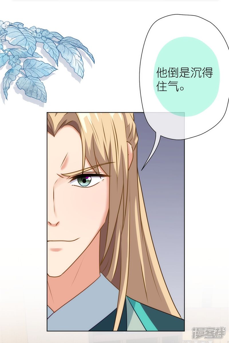 《哦，我的宠妃大人》第361话 生命的代价 第27页