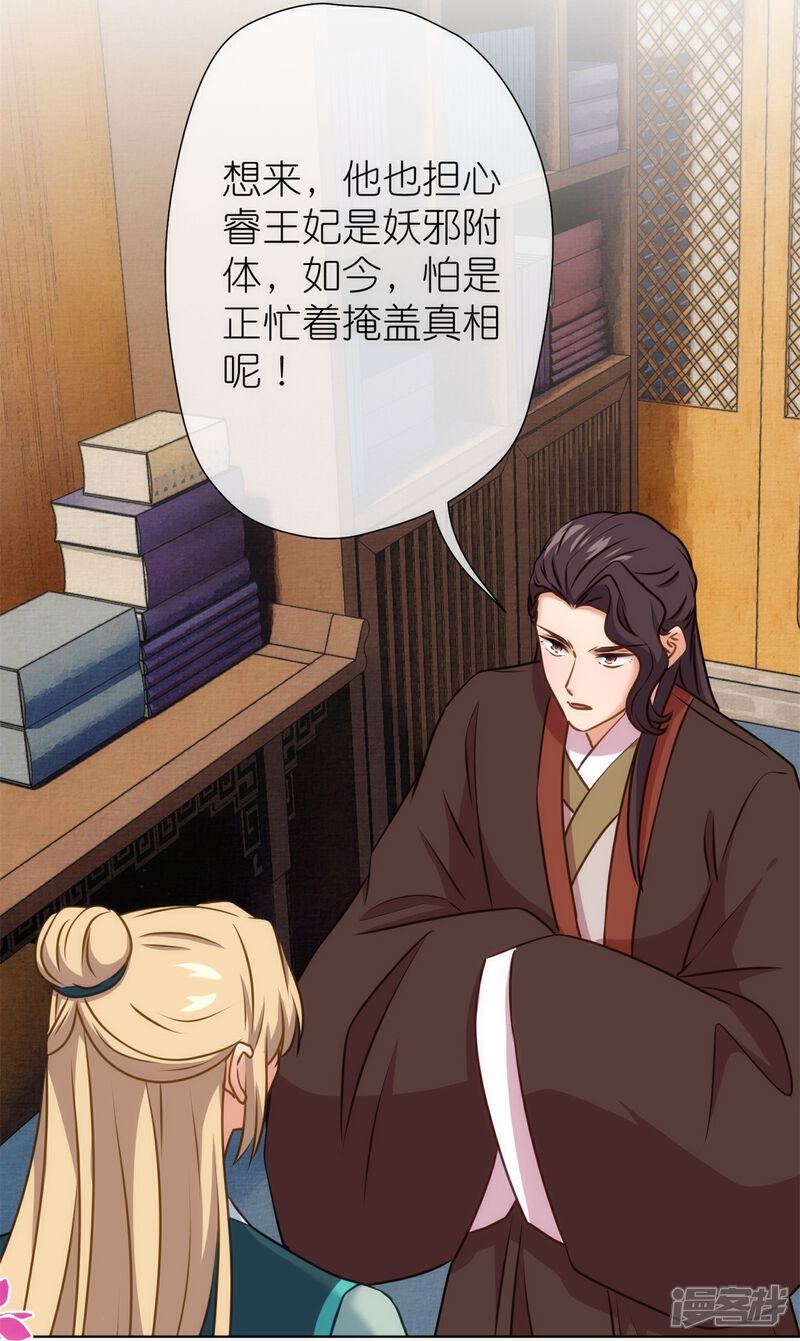 《哦，我的宠妃大人》第361话 生命的代价 第28页