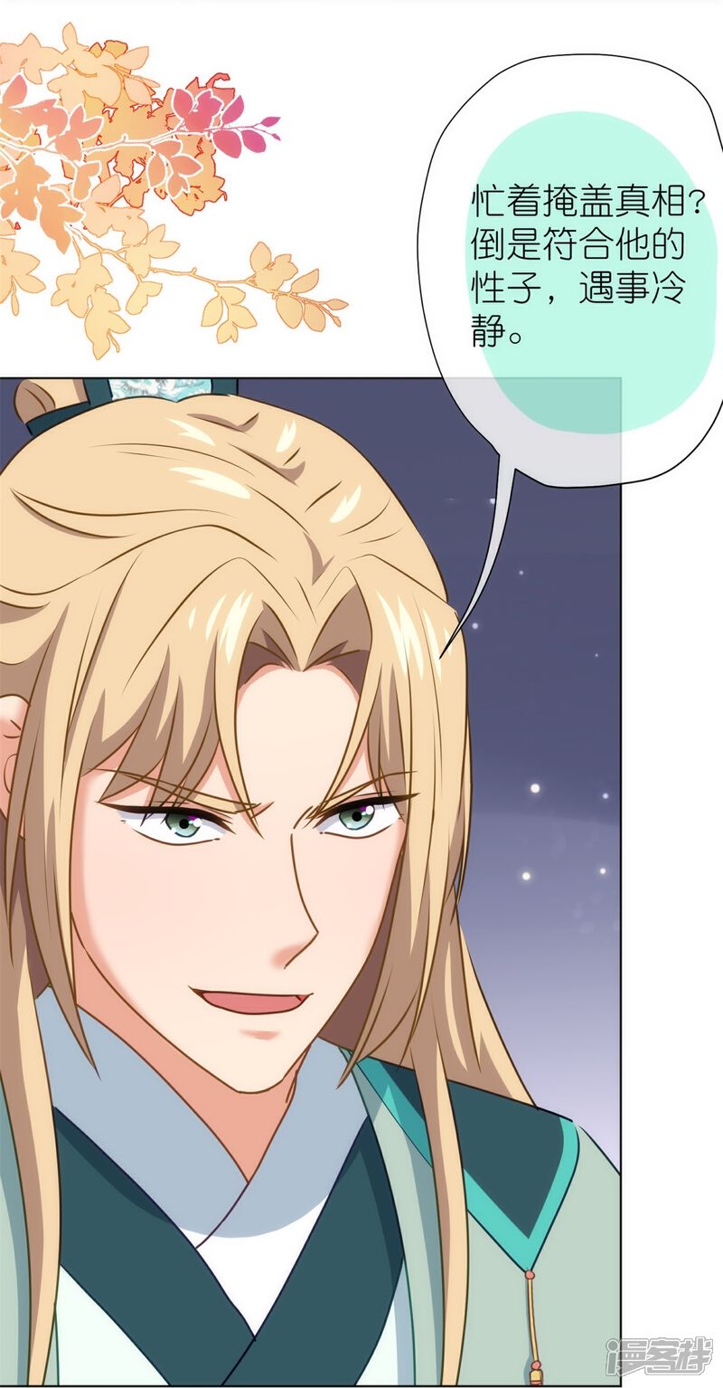 《哦，我的宠妃大人》第361话 生命的代价 第29页