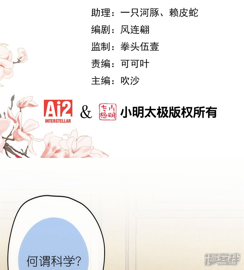 《哦，我的宠妃大人》第361话 生命的代价 第2页