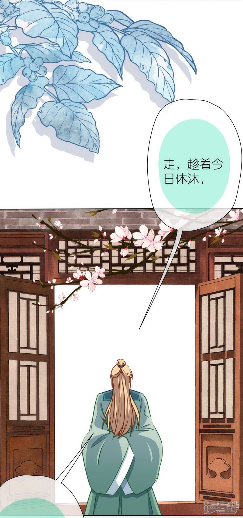 《哦，我的宠妃大人》第361话 生命的代价 第31页