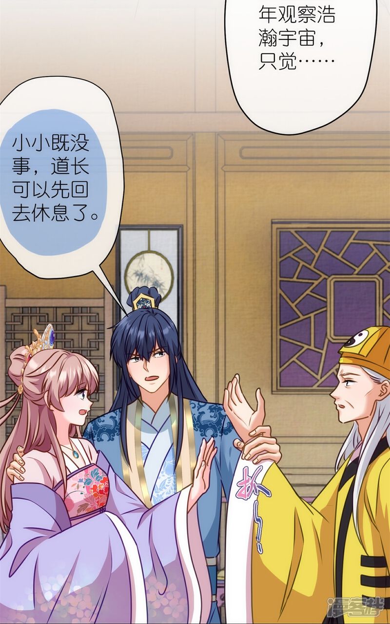 《哦，我的宠妃大人》第361话 生命的代价 第6页