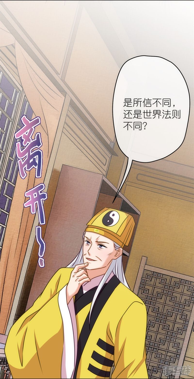 《哦，我的宠妃大人》第361话 生命的代价 第7页