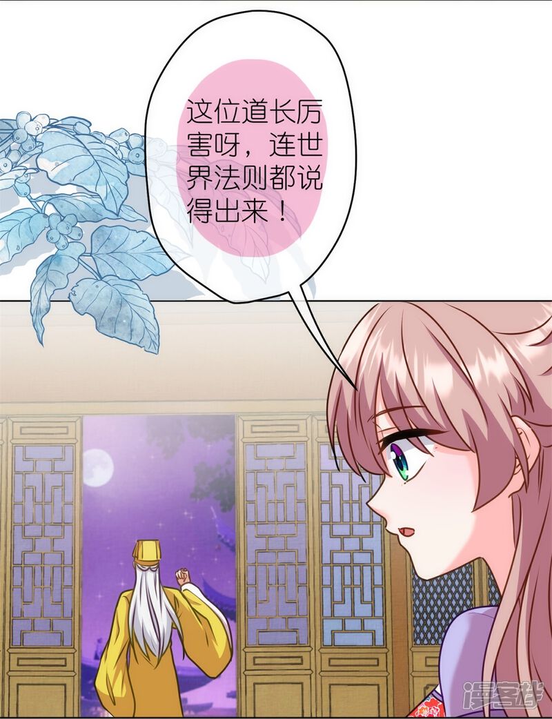 《哦，我的宠妃大人》第361话 生命的代价 第8页