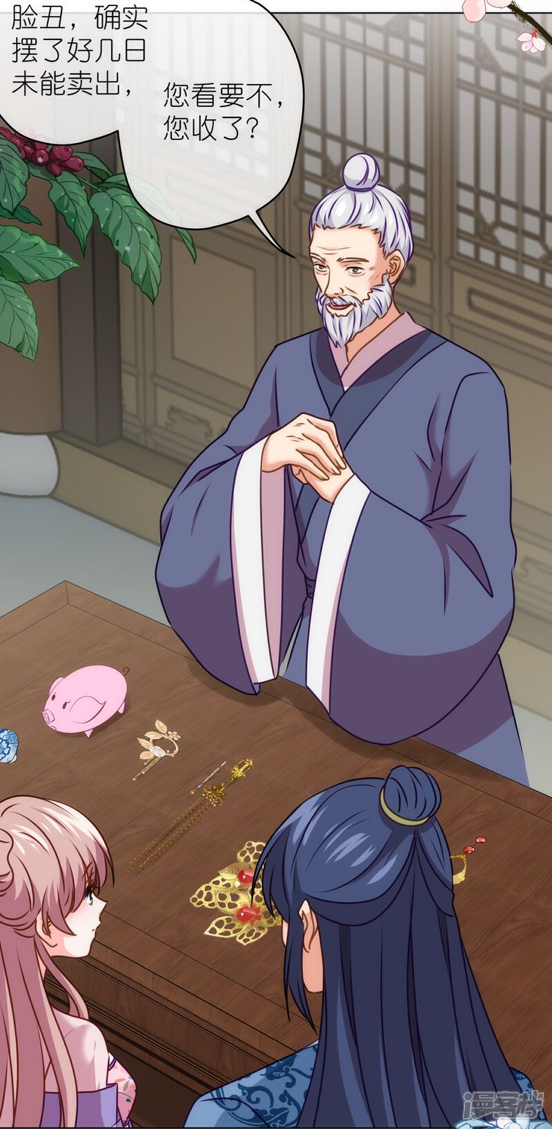 《哦，我的宠妃大人》第362话 除了她谁敢踢我？ 第12页