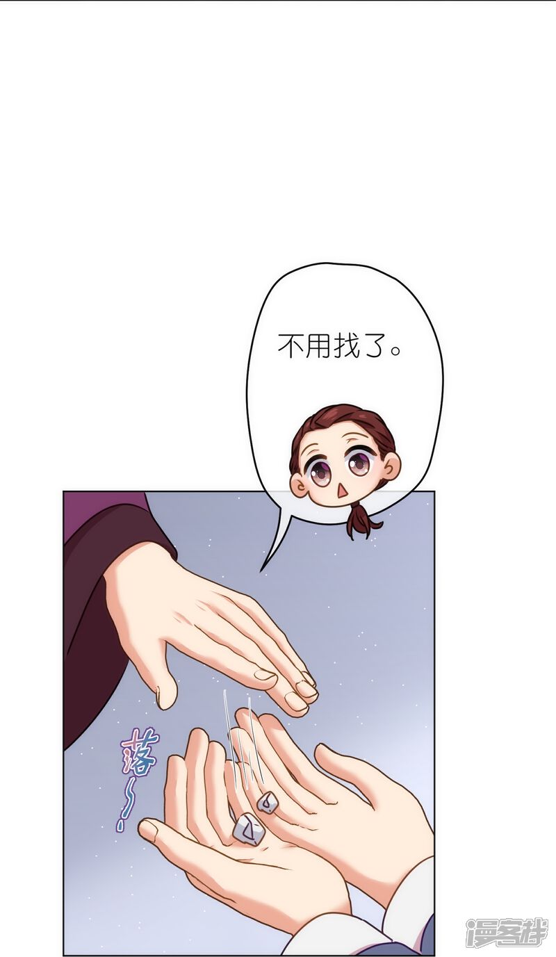 《哦，我的宠妃大人》第362话 除了她谁敢踢我？ 第15页
