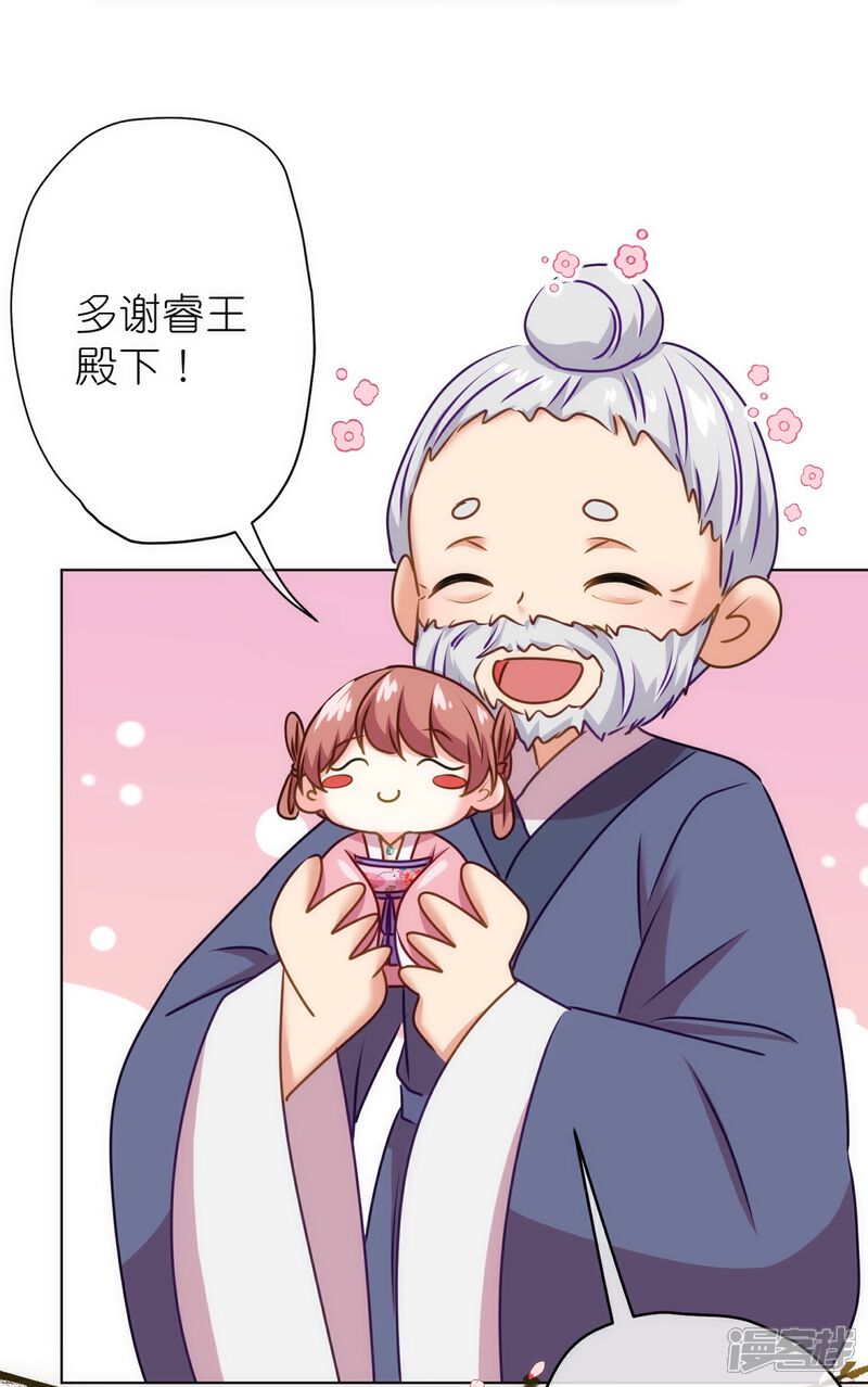 《哦，我的宠妃大人》第362话 除了她谁敢踢我？ 第16页