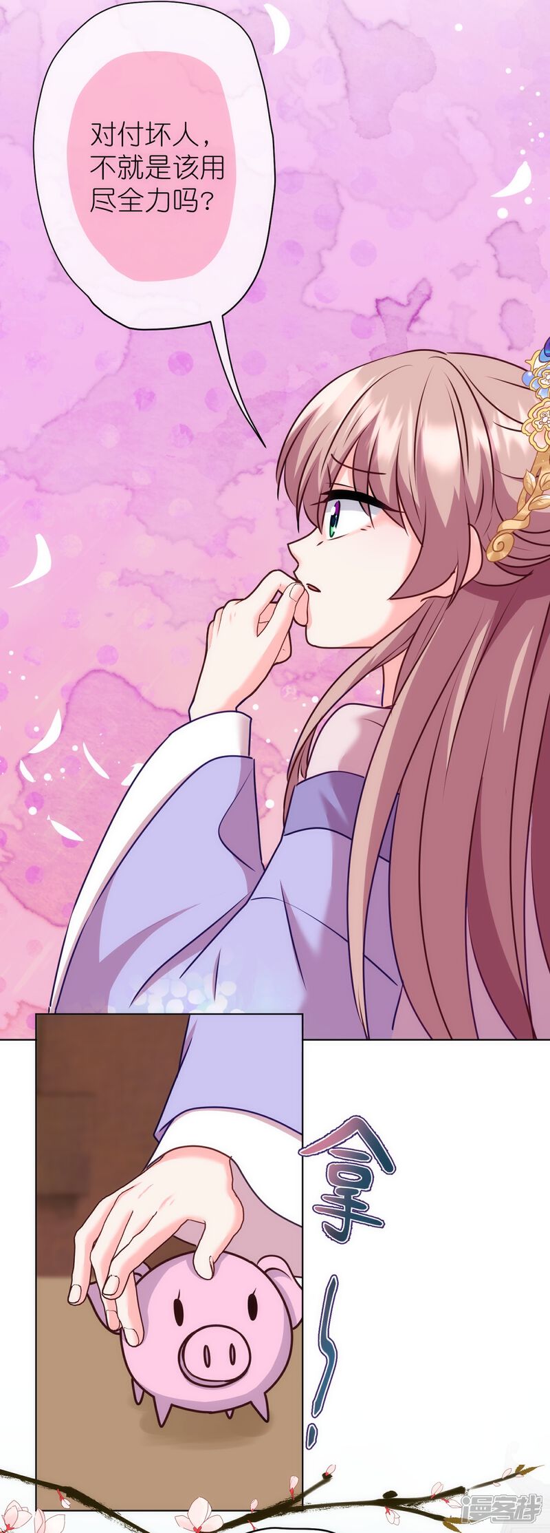 《哦，我的宠妃大人》第362话 除了她谁敢踢我？ 第25页