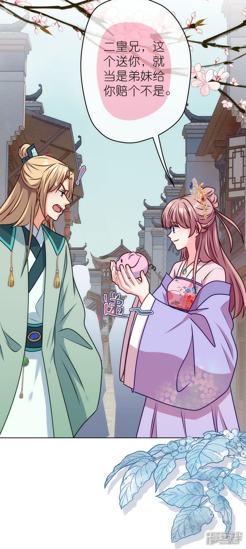 《哦，我的宠妃大人》第362话 除了她谁敢踢我？ 第26页
