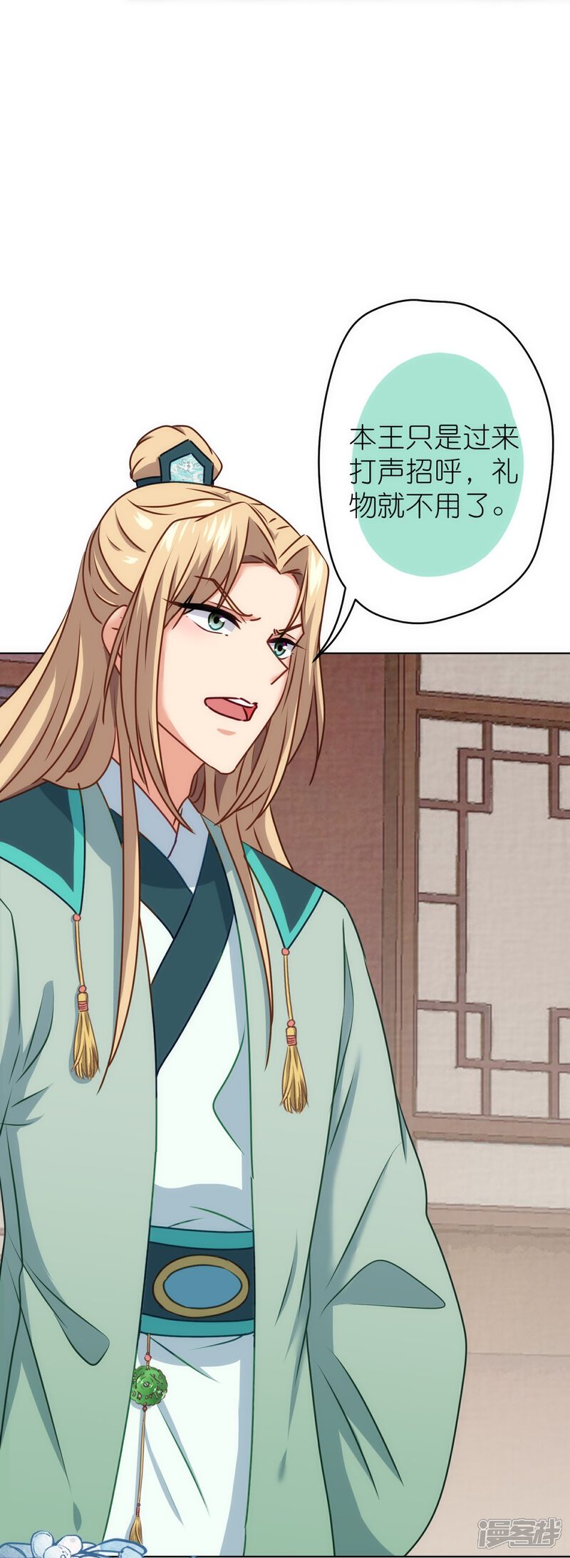 《哦，我的宠妃大人》第362话 除了她谁敢踢我？ 第28页