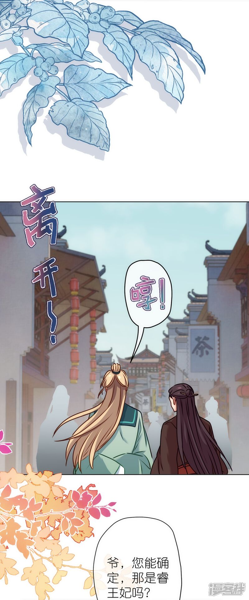 《哦，我的宠妃大人》第362话 除了她谁敢踢我？ 第29页