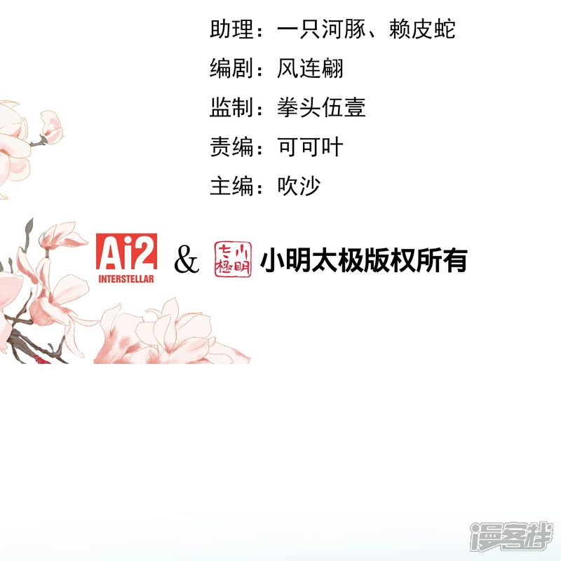 《哦，我的宠妃大人》第362话 除了她谁敢踢我？ 第2页