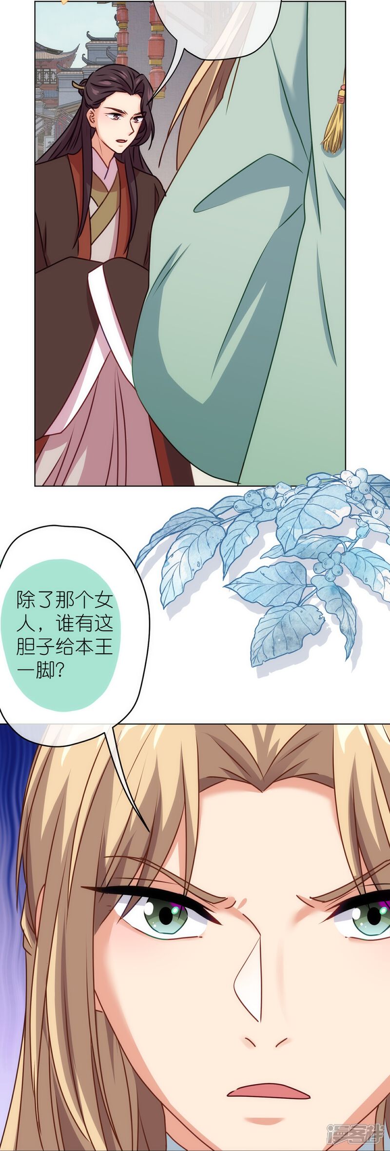 《哦，我的宠妃大人》第362话 除了她谁敢踢我？ 第30页