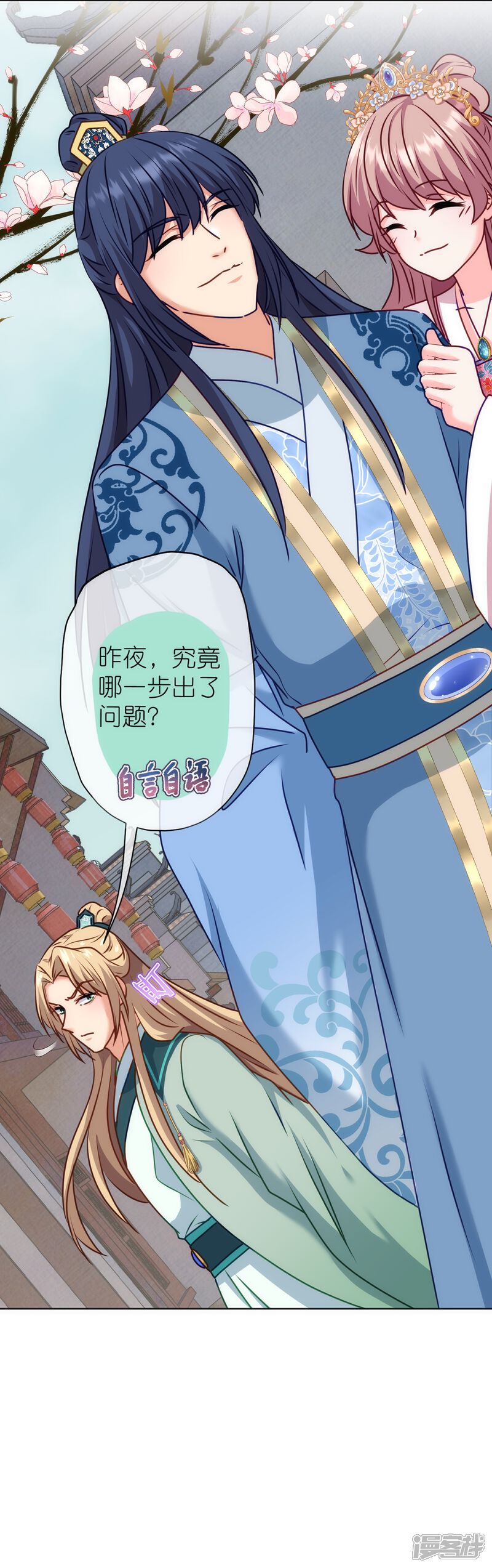 《哦，我的宠妃大人》第362话 除了她谁敢踢我？ 第31页