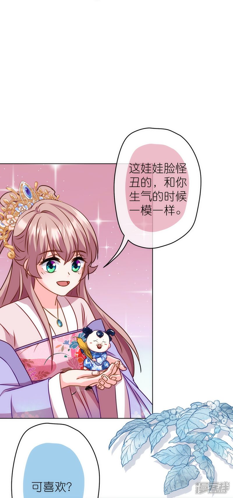 《哦，我的宠妃大人》第362话 除了她谁敢踢我？ 第9页