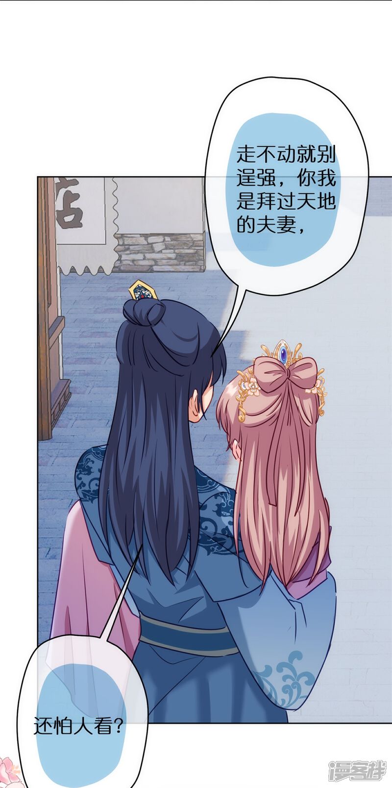 《哦，我的宠妃大人》第363话 温柔王爷人人爱 第10页