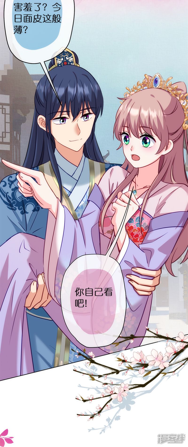 《哦，我的宠妃大人》第363话 温柔王爷人人爱 第12页