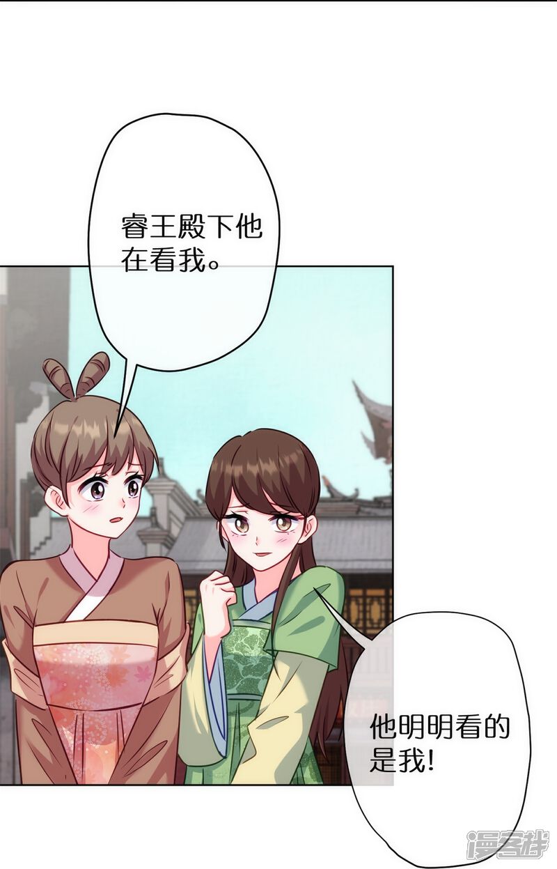 《哦，我的宠妃大人》第363话 温柔王爷人人爱 第14页