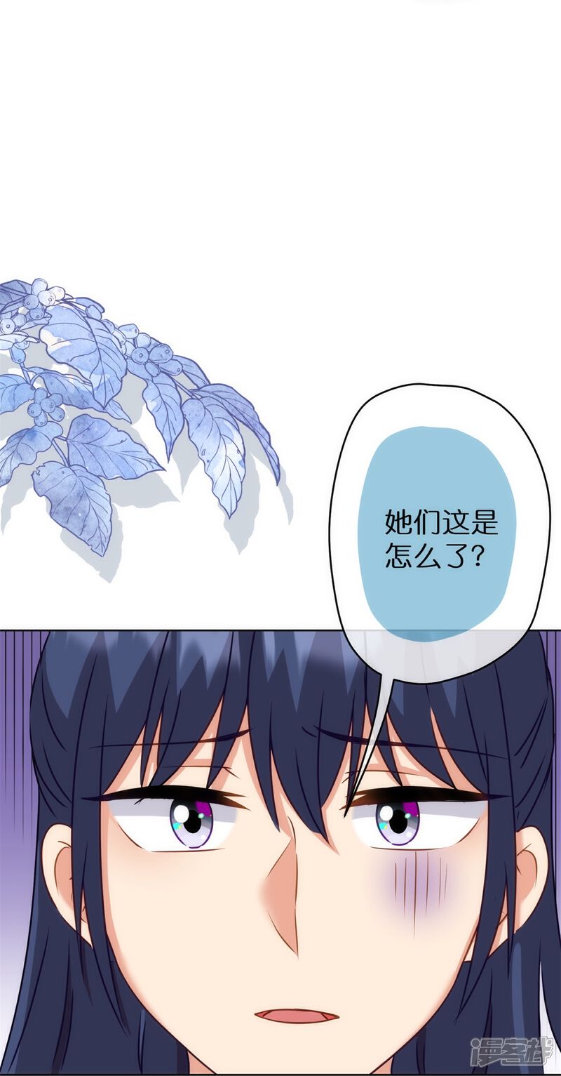 《哦，我的宠妃大人》第363话 温柔王爷人人爱 第15页