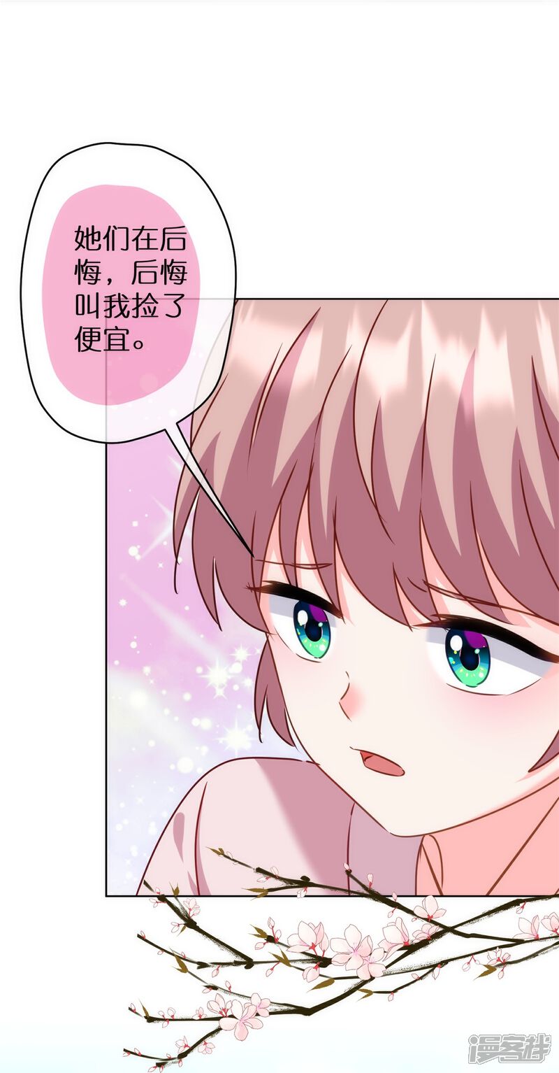 《哦，我的宠妃大人》第363话 温柔王爷人人爱 第16页