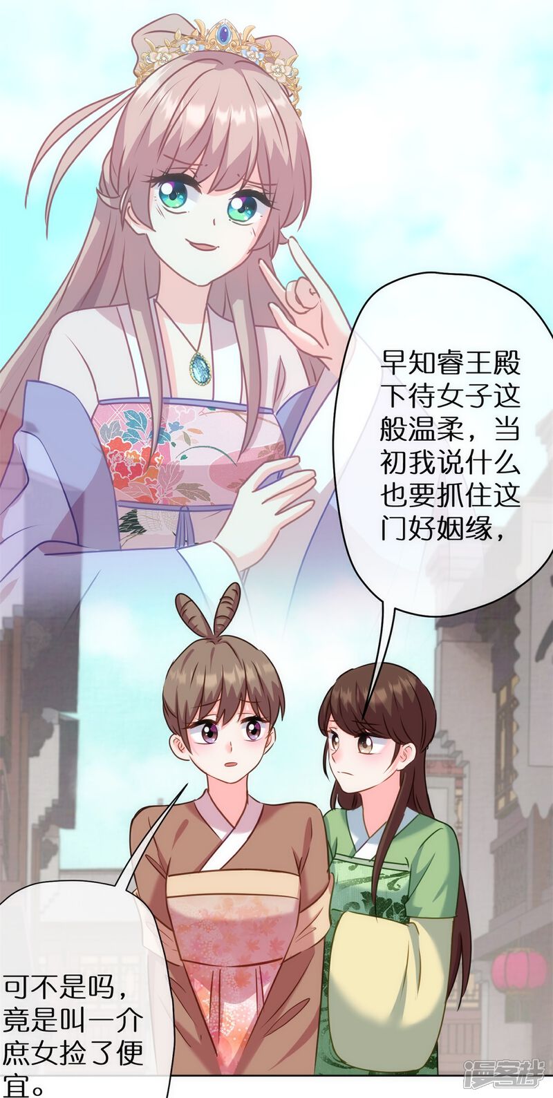 《哦，我的宠妃大人》第363话 温柔王爷人人爱 第17页