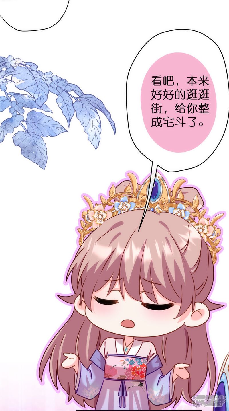 《哦，我的宠妃大人》第363话 温柔王爷人人爱 第18页