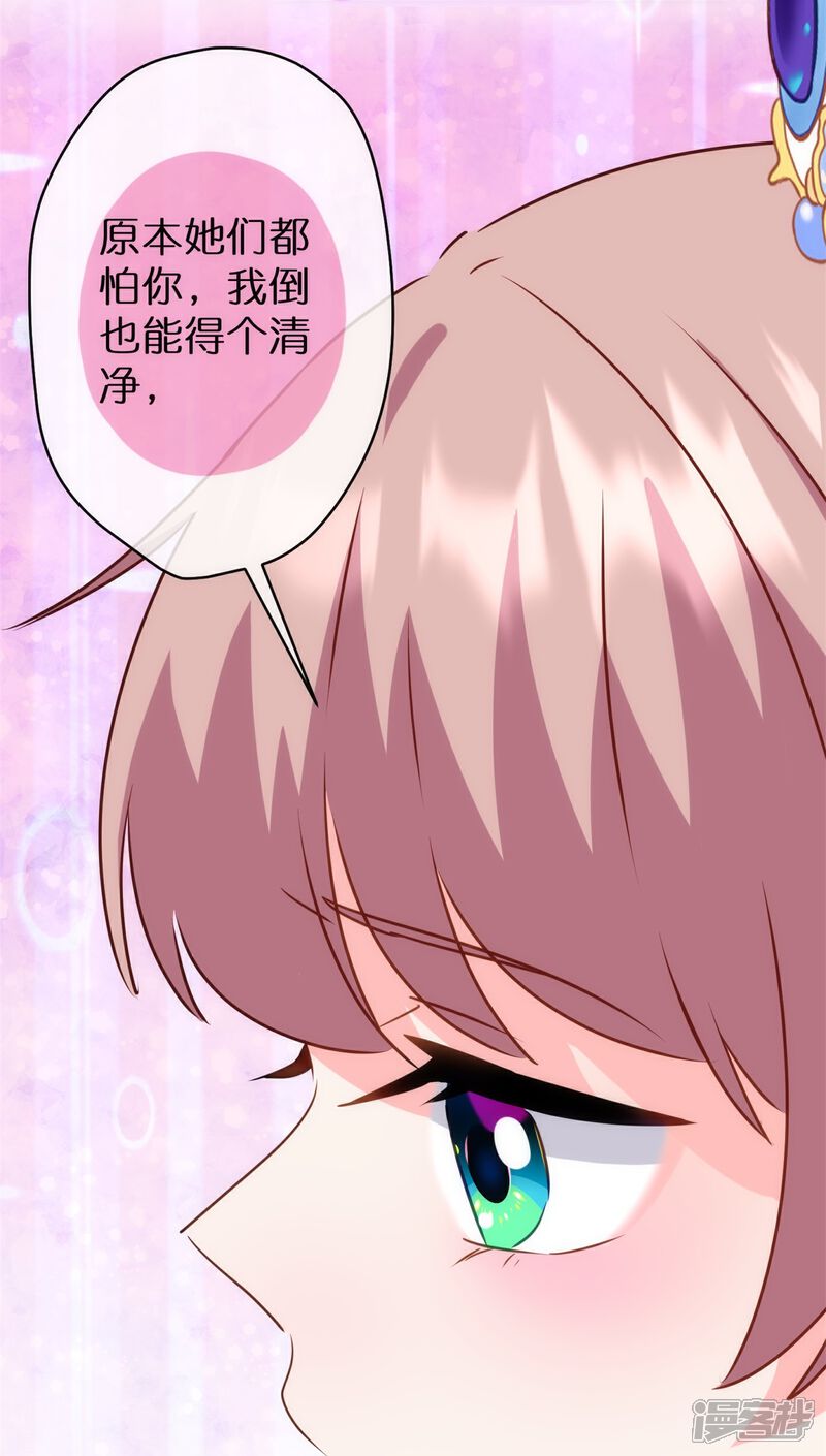 《哦，我的宠妃大人》第363话 温柔王爷人人爱 第19页