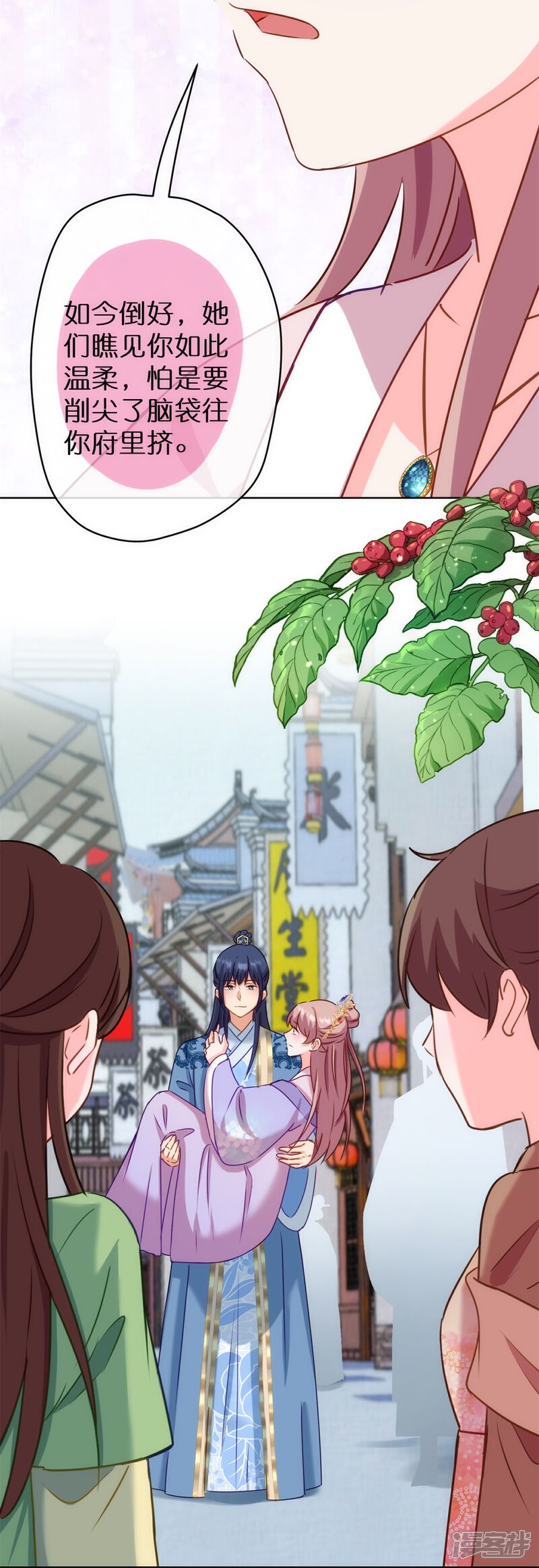 《哦，我的宠妃大人》第363话 温柔王爷人人爱 第20页