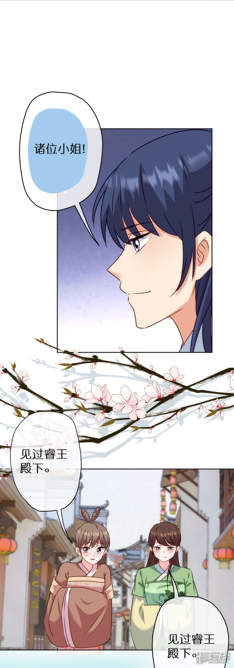 《哦，我的宠妃大人》第363话 温柔王爷人人爱 第21页
