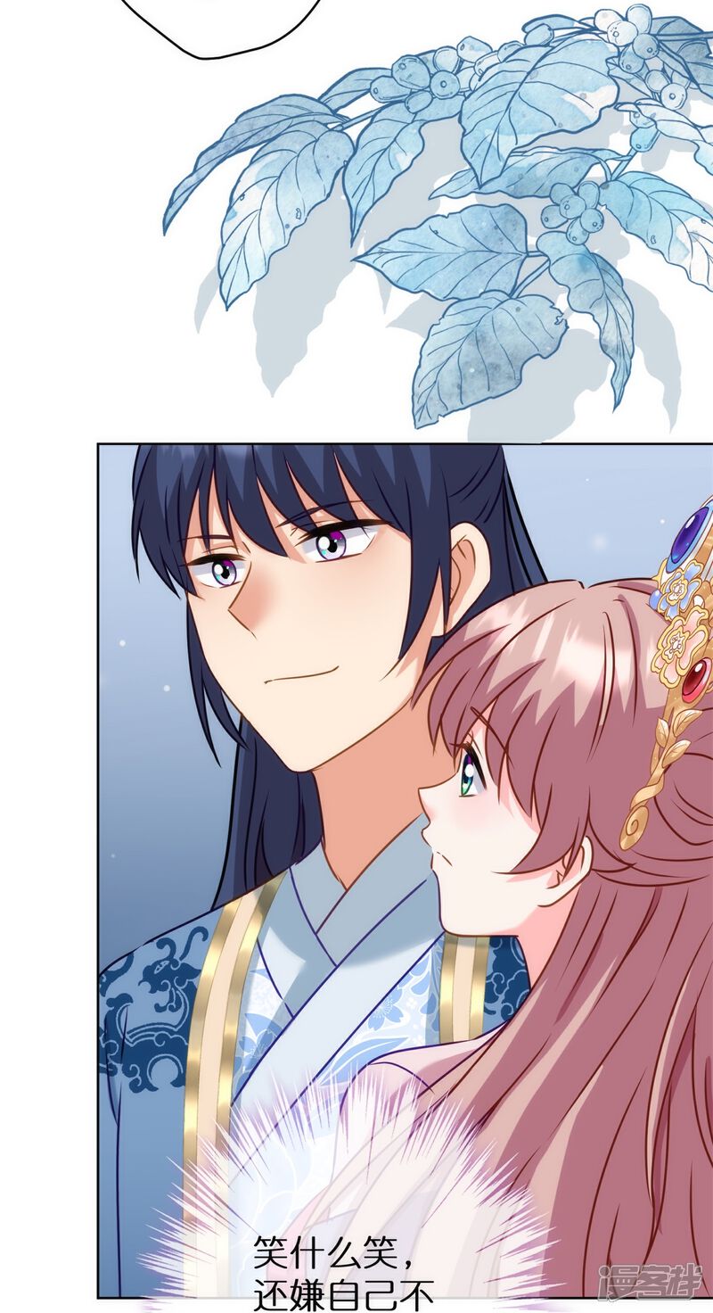 《哦，我的宠妃大人》第363话 温柔王爷人人爱 第23页