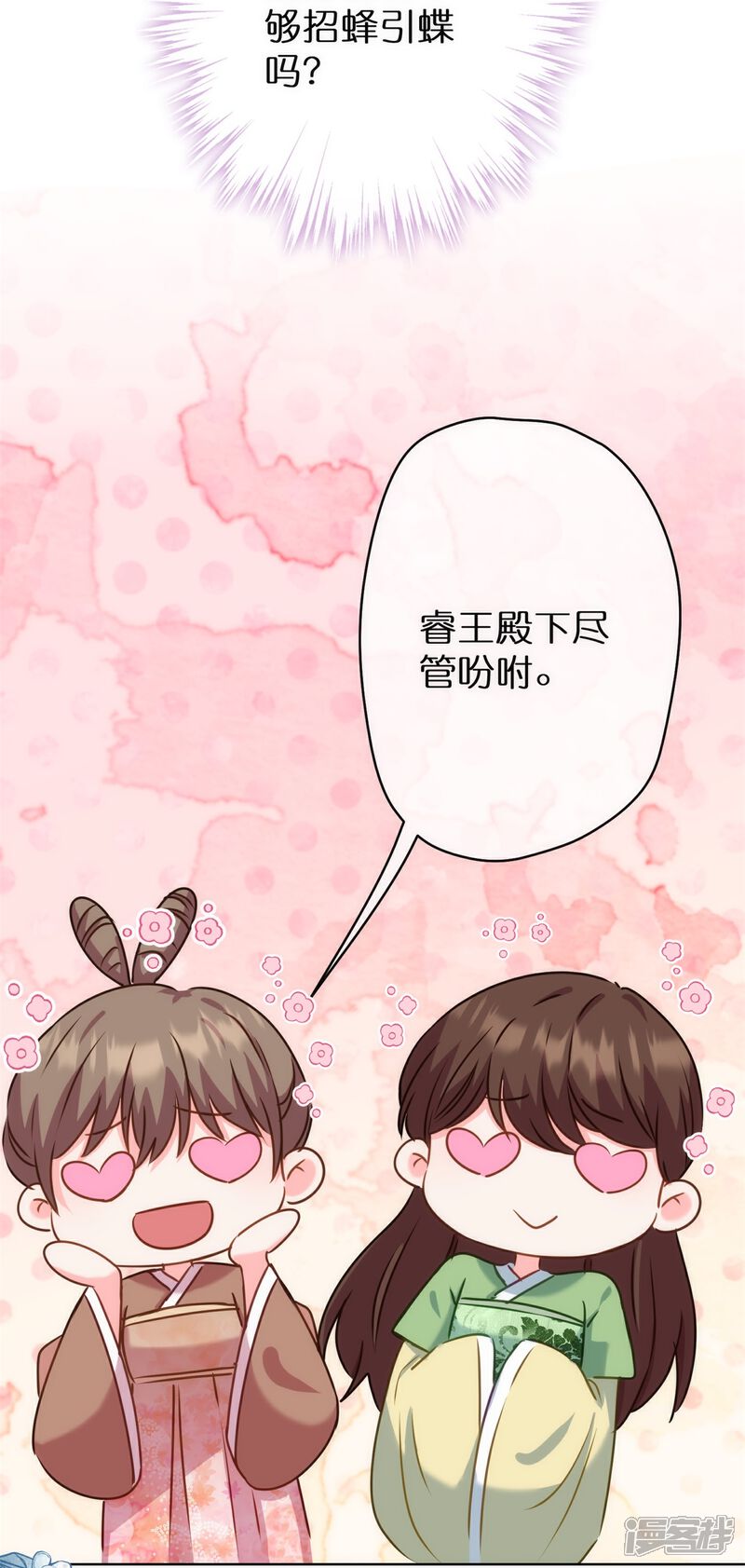 《哦，我的宠妃大人》第363话 温柔王爷人人爱 第24页