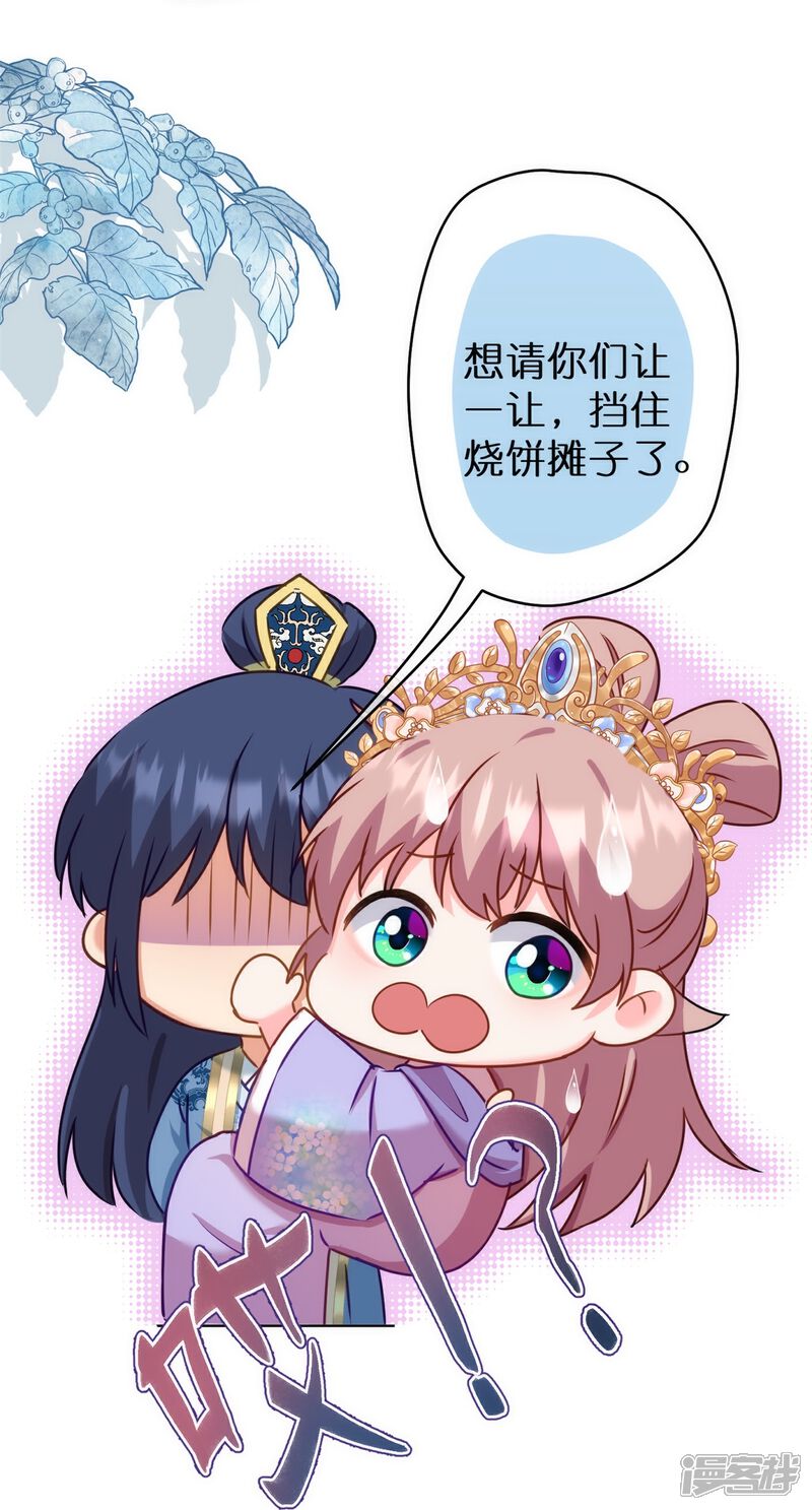 《哦，我的宠妃大人》第363话 温柔王爷人人爱 第26页