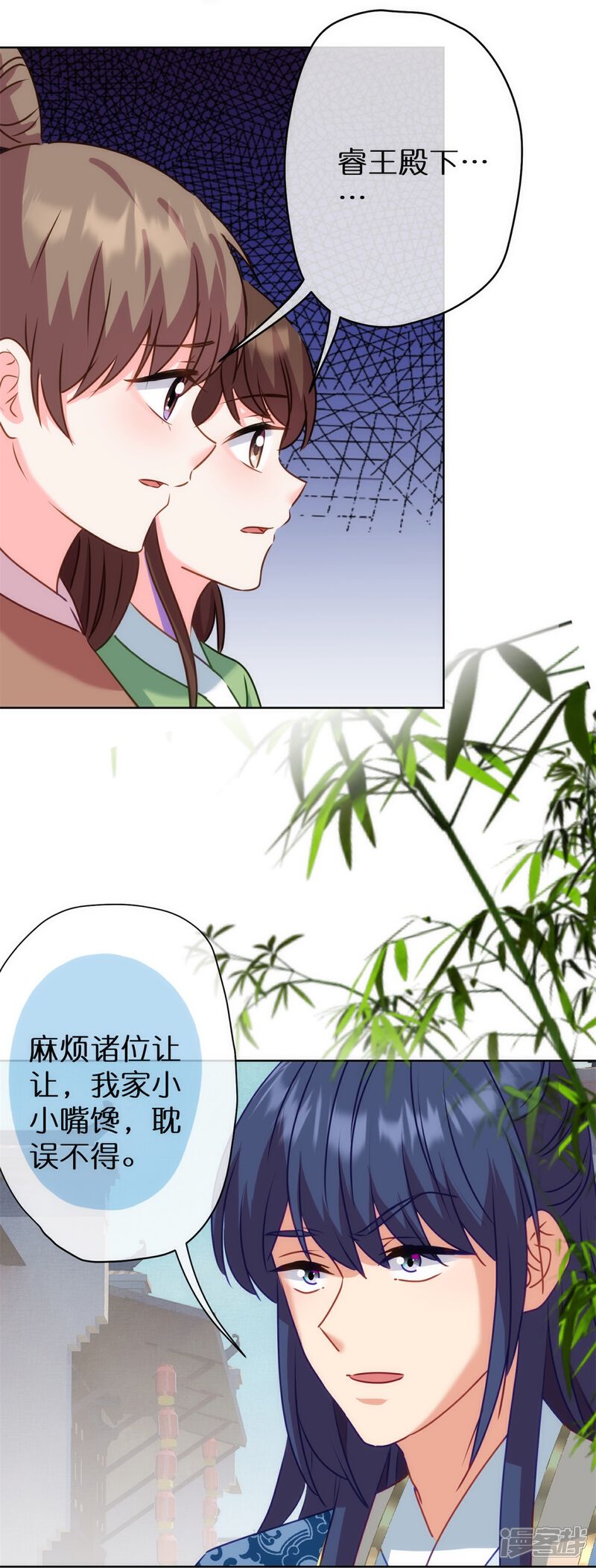《哦，我的宠妃大人》第363话 温柔王爷人人爱 第27页