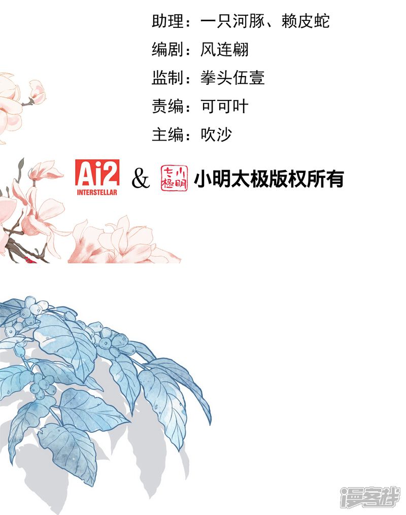 《哦，我的宠妃大人》第363话 温柔王爷人人爱 第2页