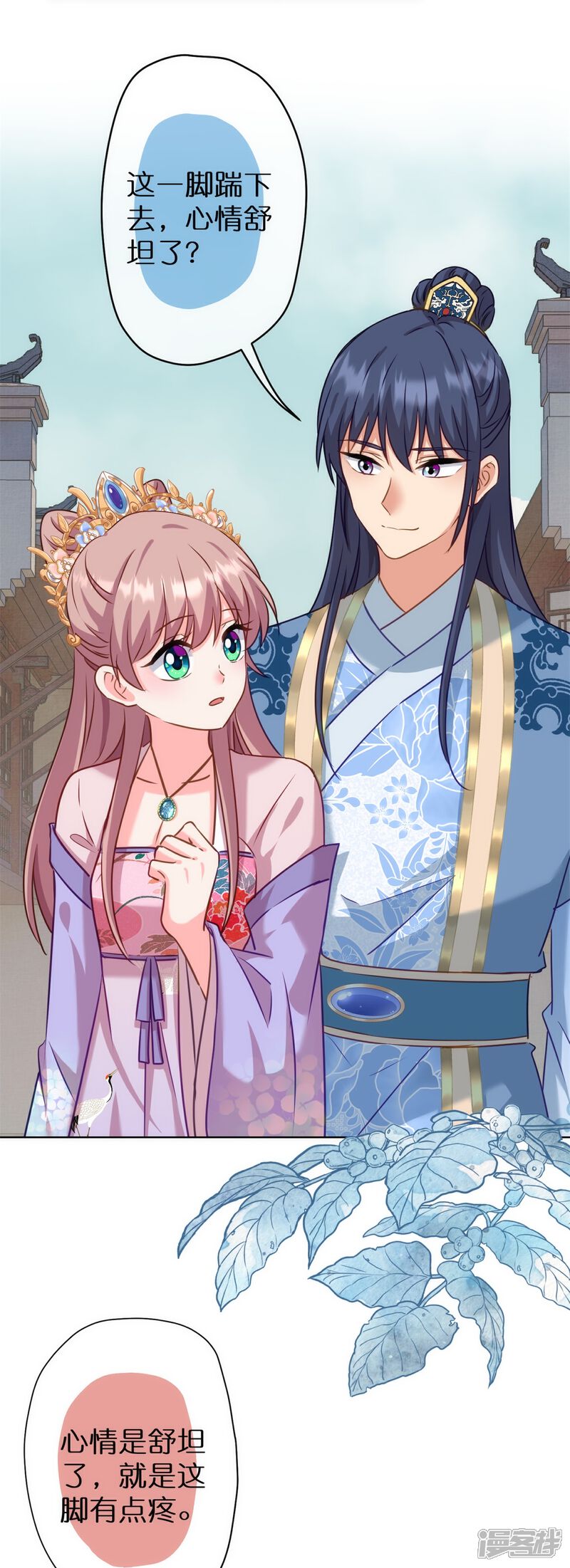 《哦，我的宠妃大人》第363话 温柔王爷人人爱 第4页