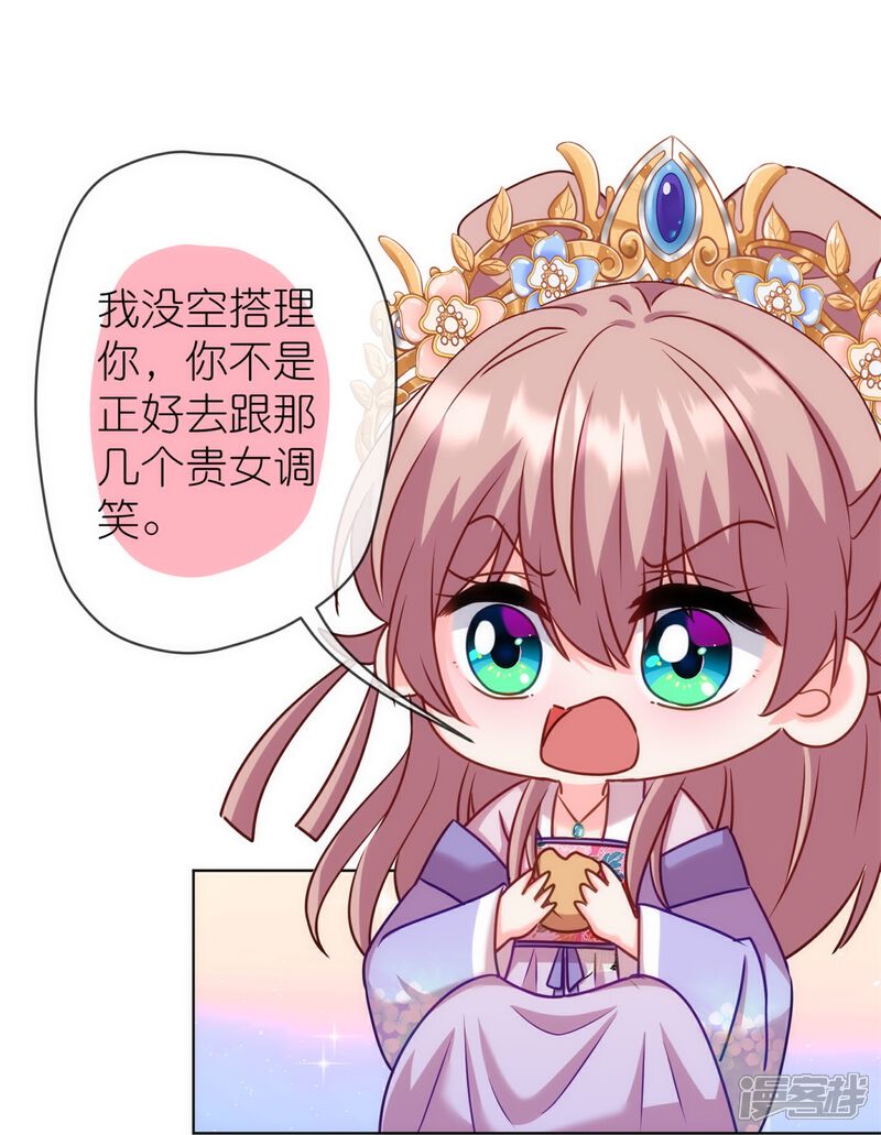 《哦，我的宠妃大人》第364话 王妃你真乖 第11页