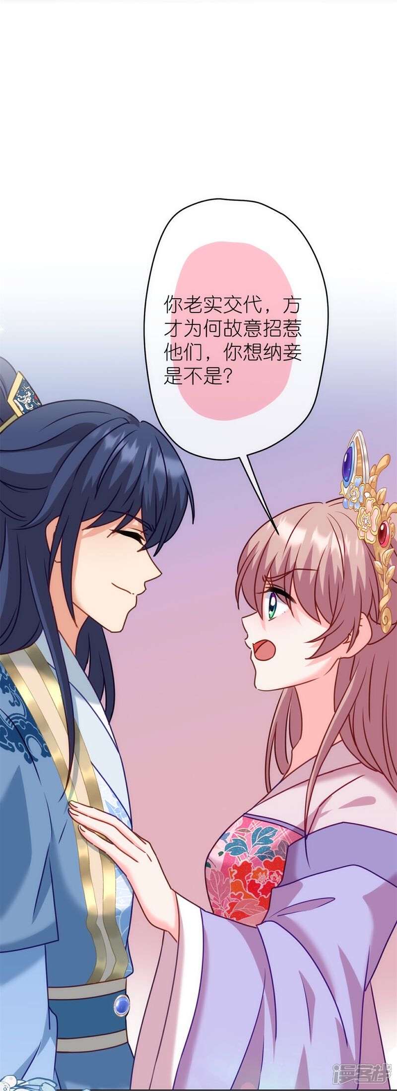 《哦，我的宠妃大人》第364话 王妃你真乖 第14页