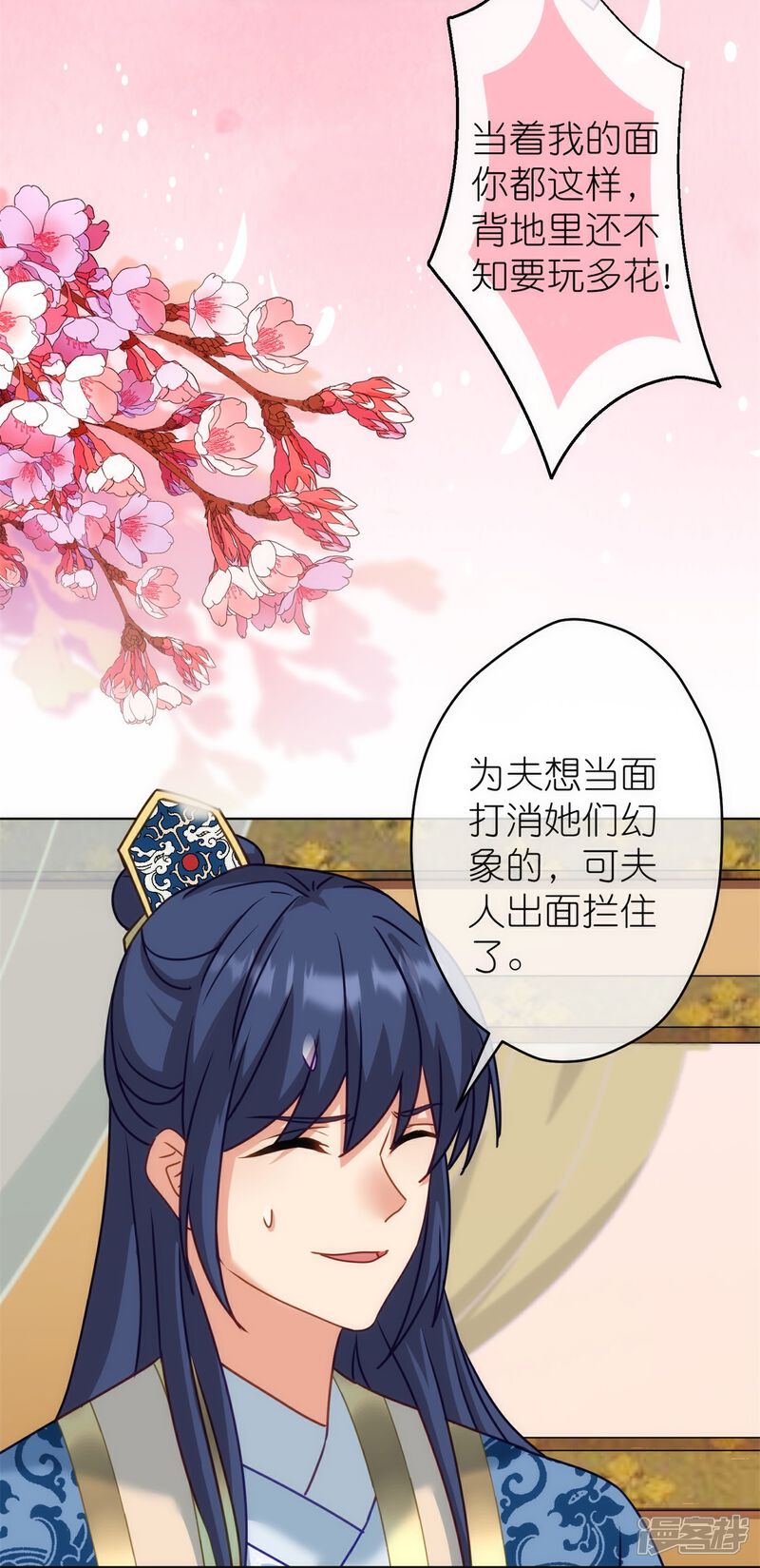 《哦，我的宠妃大人》第364话 王妃你真乖 第17页