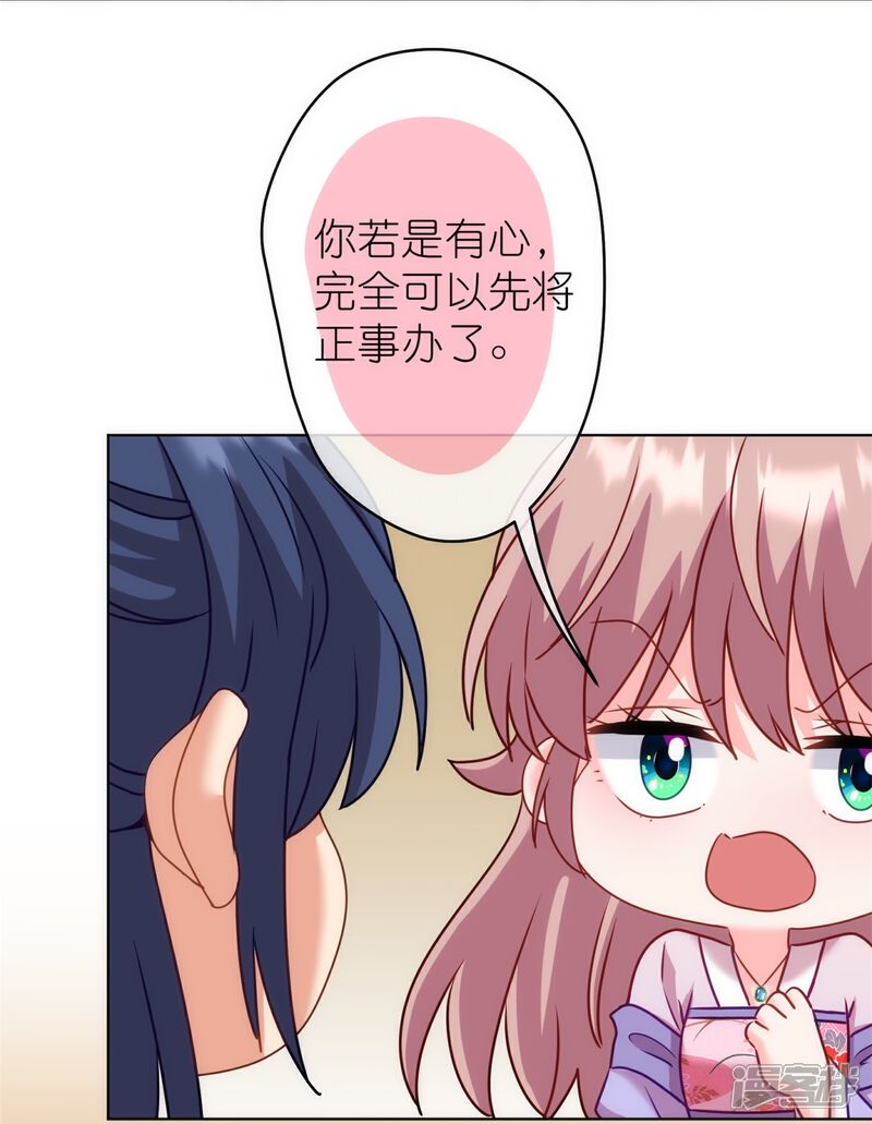 《哦，我的宠妃大人》第364话 王妃你真乖 第18页