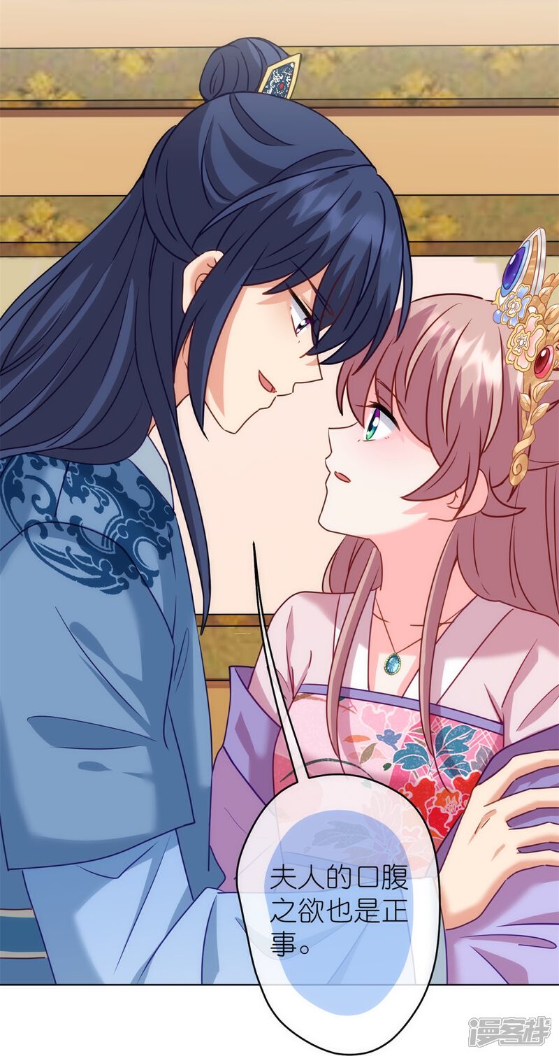 《哦，我的宠妃大人》第364话 王妃你真乖 第19页