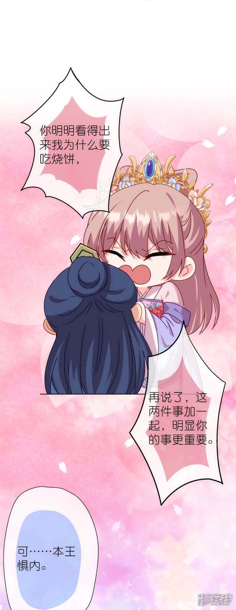 《哦，我的宠妃大人》第364话 王妃你真乖 第20页