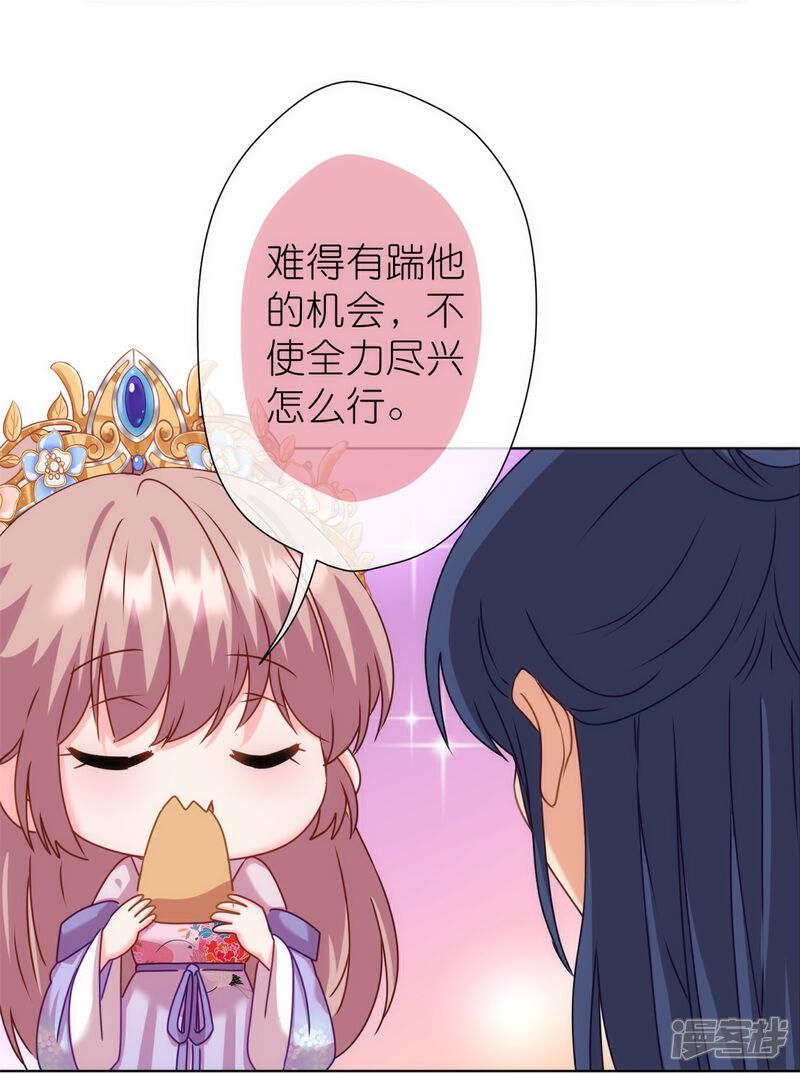 《哦，我的宠妃大人》第364话 王妃你真乖 第25页