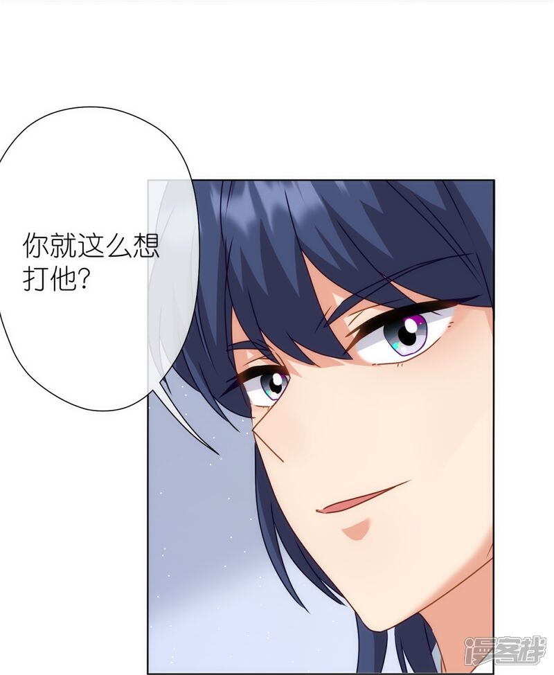 《哦，我的宠妃大人》第364话 王妃你真乖 第26页