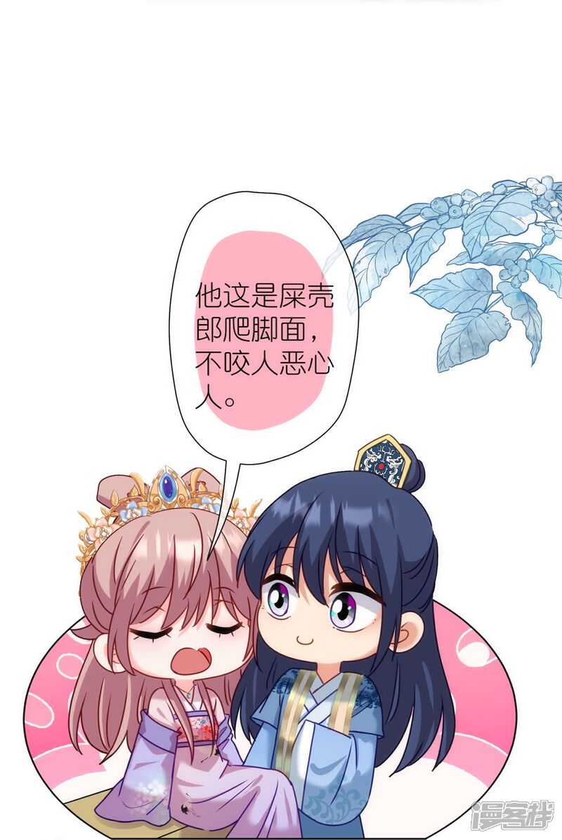 《哦，我的宠妃大人》第364话 王妃你真乖 第27页