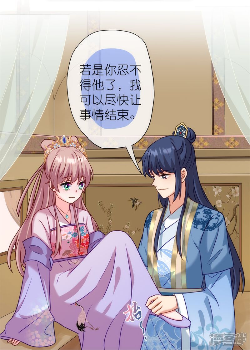 《哦，我的宠妃大人》第364话 王妃你真乖 第28页