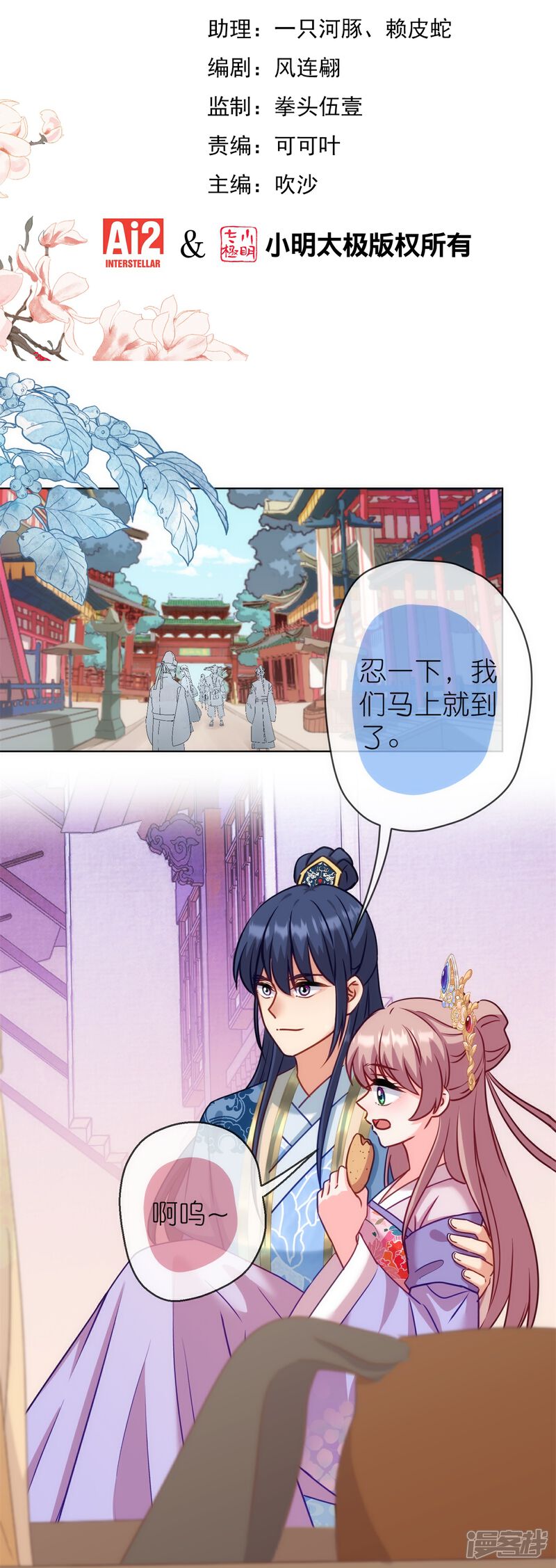 《哦，我的宠妃大人》第364话 王妃你真乖 第2页