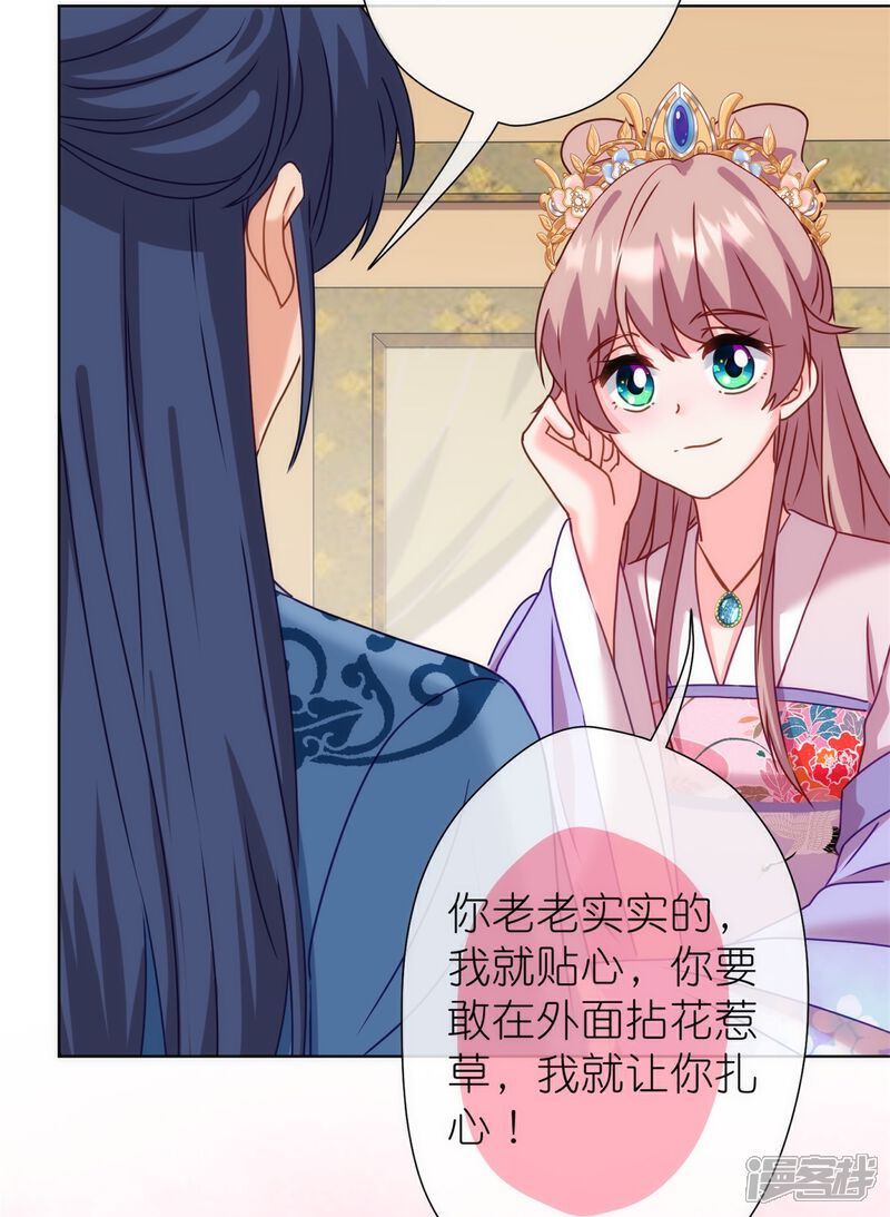 《哦，我的宠妃大人》第364话 王妃你真乖 第30页