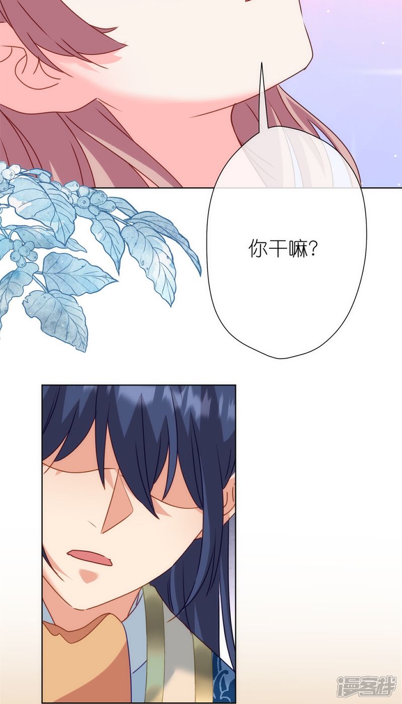 《哦，我的宠妃大人》第364话 王妃你真乖 第32页