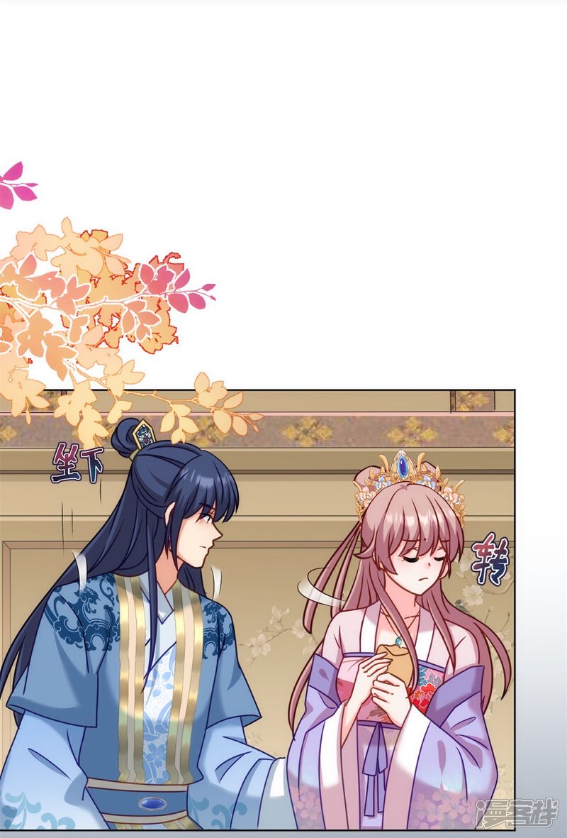 《哦，我的宠妃大人》第364话 王妃你真乖 第8页