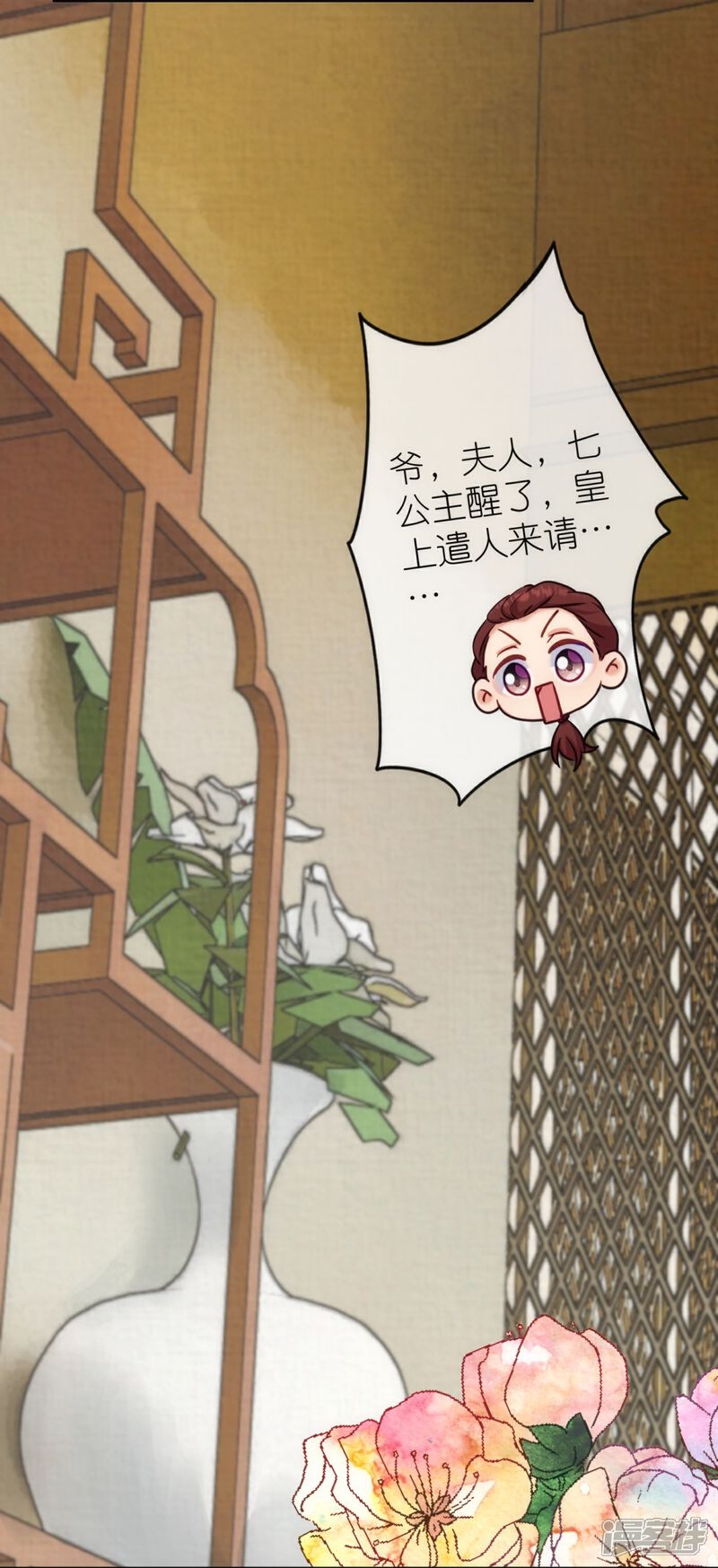 《哦，我的宠妃大人》第365话 傻气会传染的 第17页